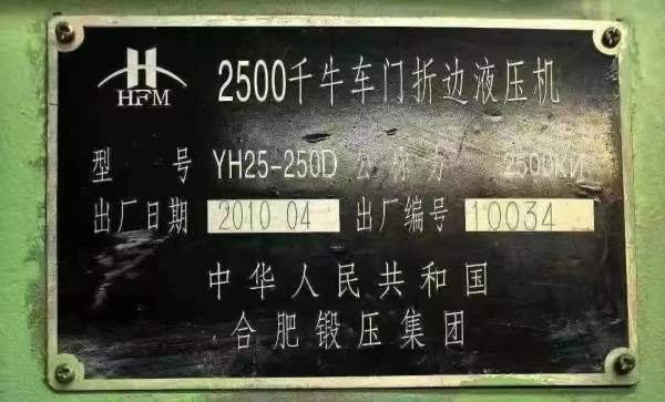 折边液压机，同款三台，99新