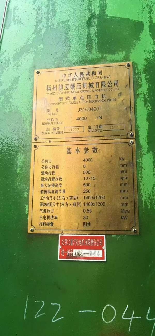 扬州捷迈锻压400吨闭式单点压力机加大行程500、液压过.