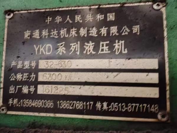南通630吨液压机，台面1.8米3米，开口2米，油缸行程1..