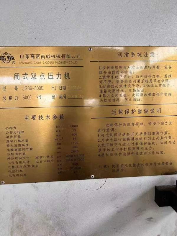 工厂在位，高密锻压产500吨闭式双点。九九成新，有效.