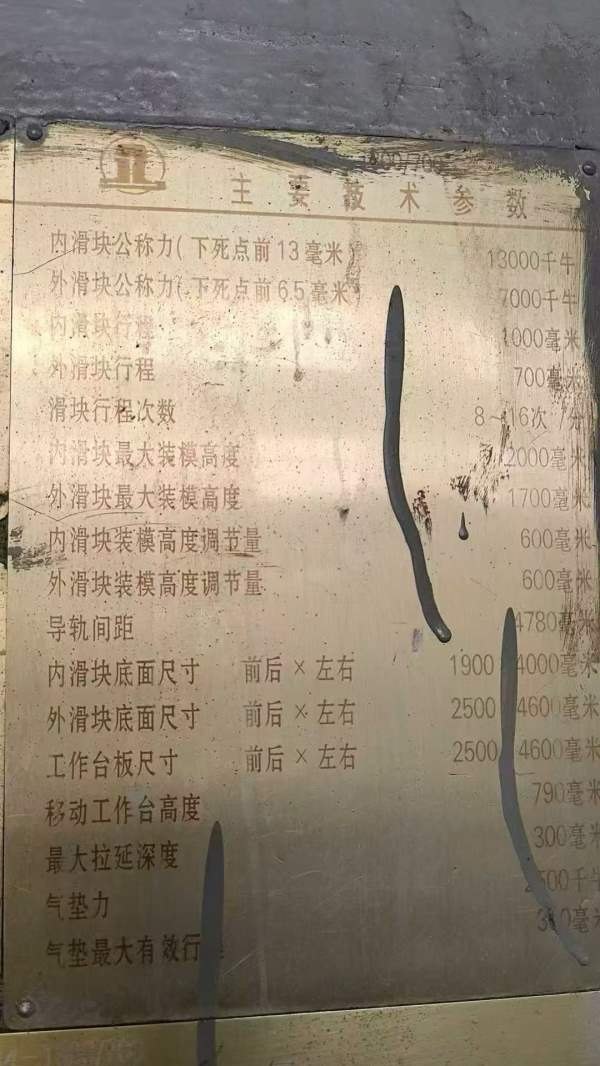 济南二机，四点压力机：LD41300/700，台面4.6/2.5米。.