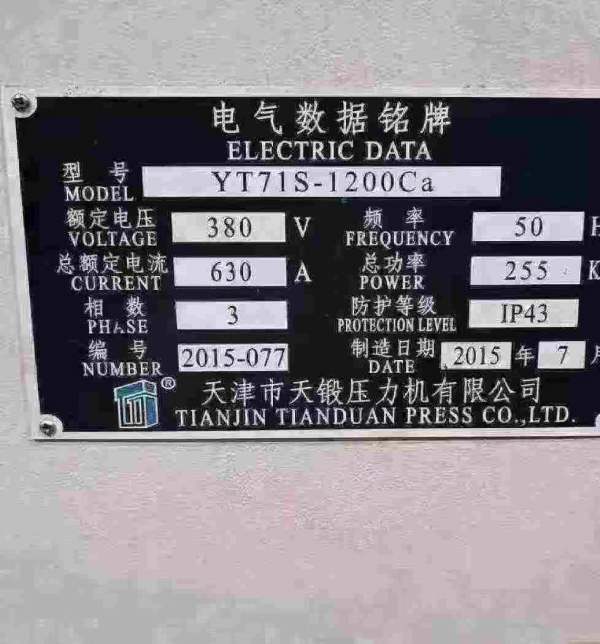 工厂在位，天锻1200吨框架液压机，有效台面2X3米，行.