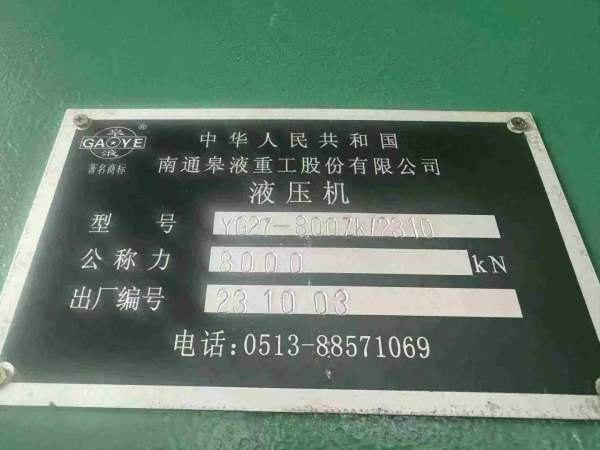 刚刚买下南通800吨液压机，台面1.61.8，开口1.25米，.