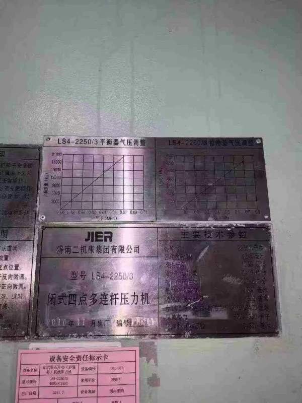 济南二机产，闭式四点，全新机，安装未用5250吨2250-1.