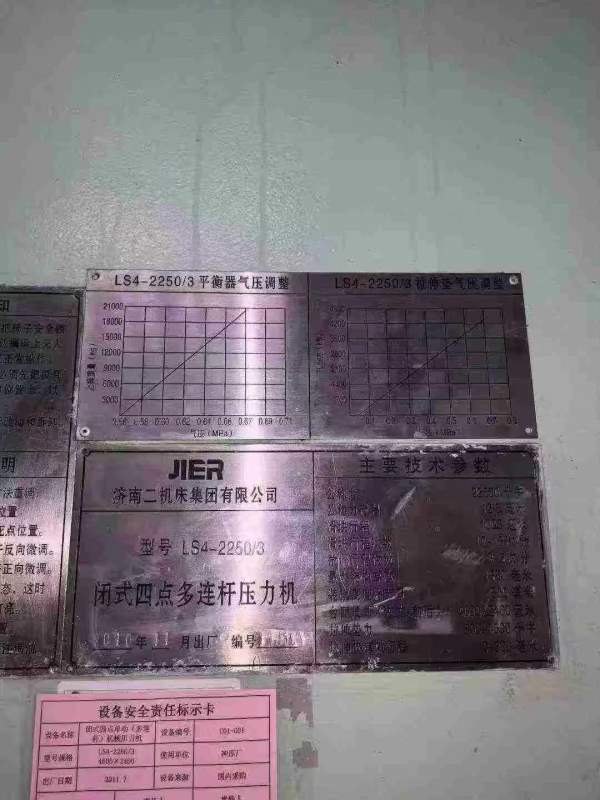 济南二机，闭式四点，全新机安装未用，5250吨2250-100.