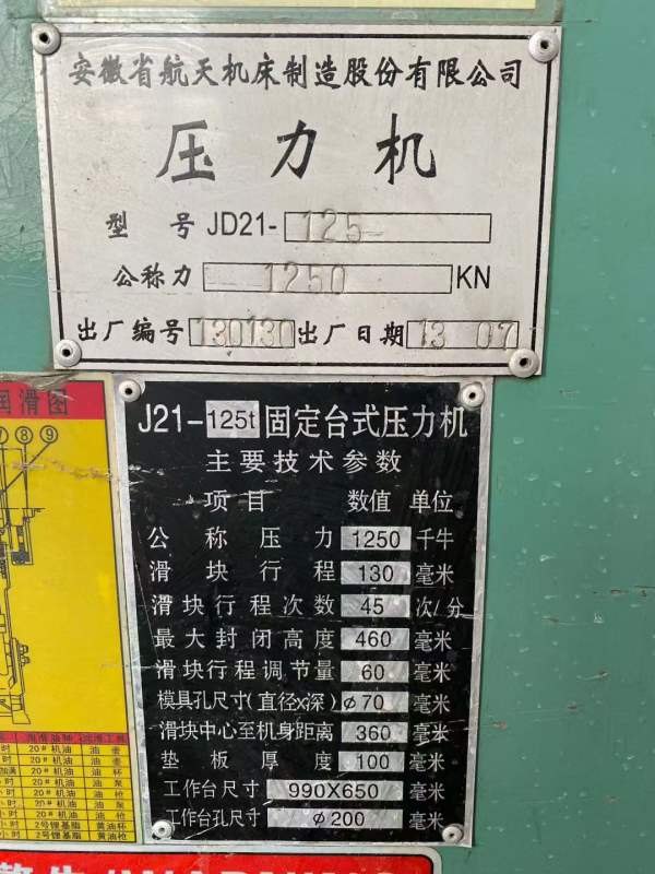 正宗中捷3140万向摇臂钻，100吨，125吨压力机便宜处理.
