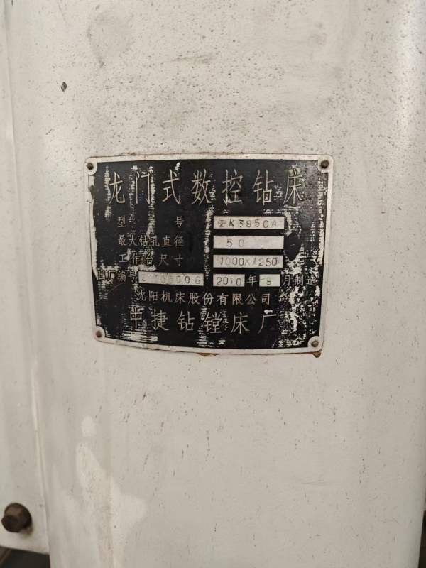 中捷3850数控龙门钻，台面1000乘1250，钻孔50
