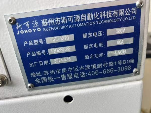 刚刚到货斯可源1270加工中心，导轨两线一硬，刀库24把.