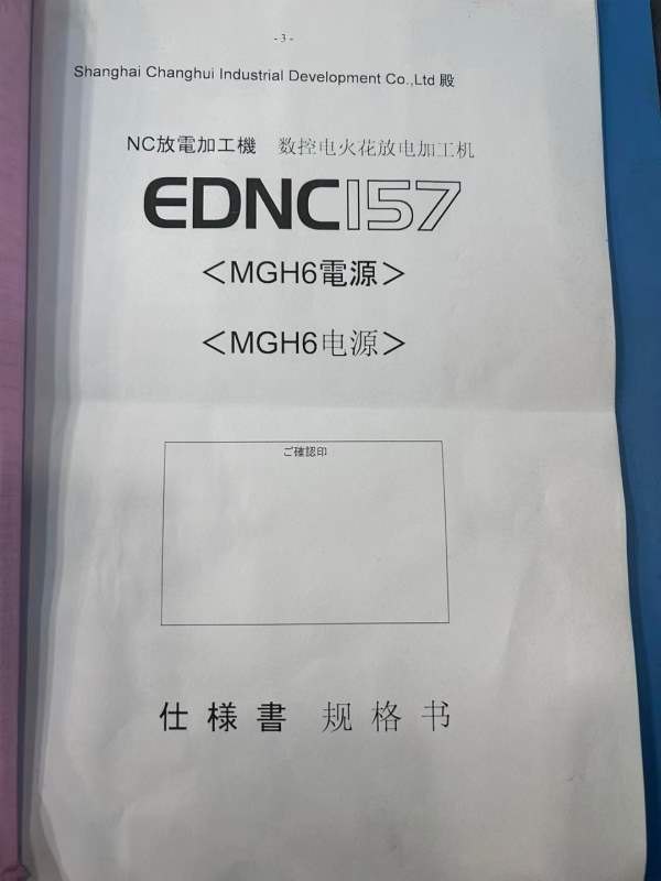 日本牧野157火花机一台、在位安装使用中、三轴行程150.