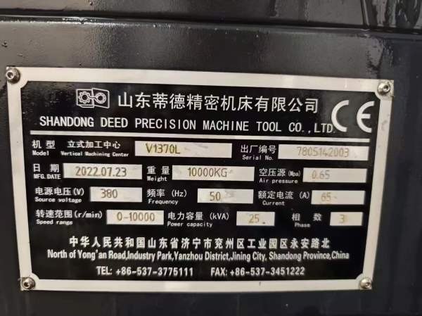 打表精度几个缪同款2台重型蒂德V1370L立加、一台带台.