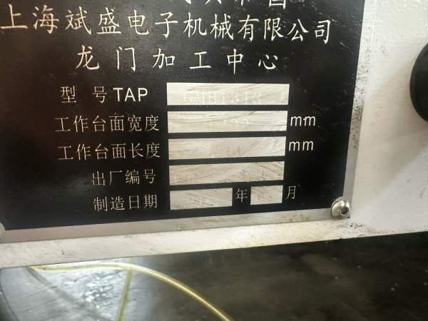 几乎全新1313龙门加工中心 三轴线规 电主轴15000转，b.