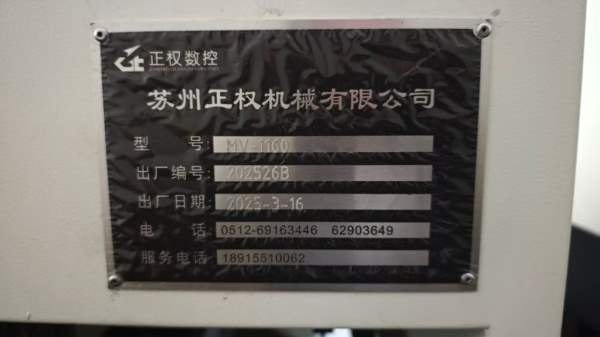 工期到了，明天提货，给钱就卖苏州正权1160加工中心准.