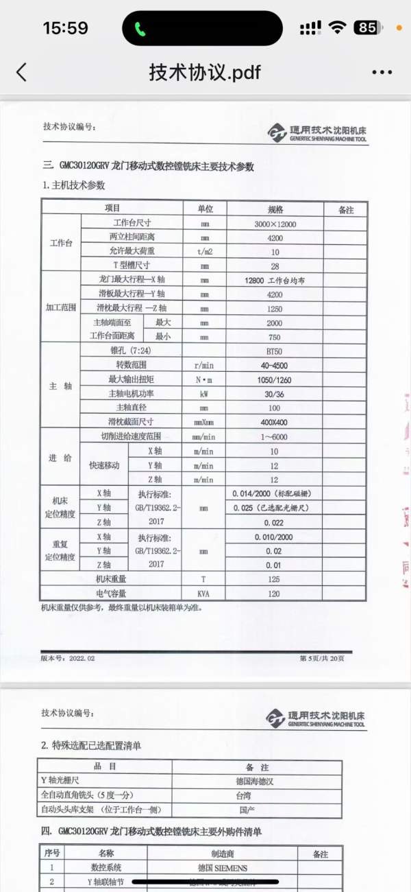 新定中捷12米动柱龙门一台，西门子828系统，工作台3米.