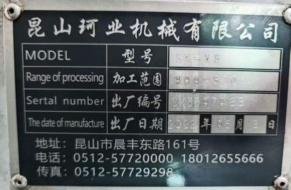 后一台了2022年，珂业HV T6钻攻中心1台，行程600400mm.