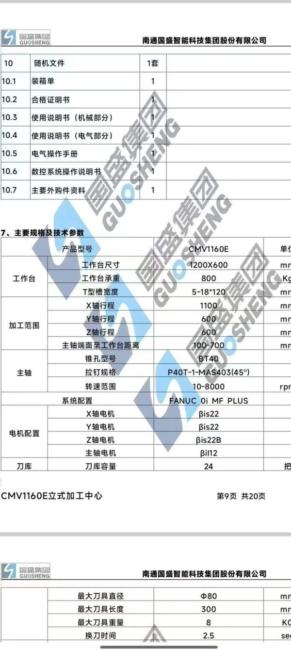 全新未用国盛1160加工中心发那科MF PLus系统 三轴滚柱.