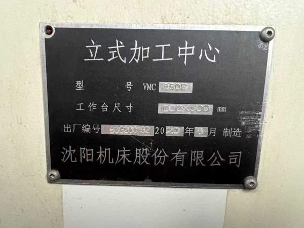 刚刚买下山西整场机器沈阳850加工中心，带210液压四轴.