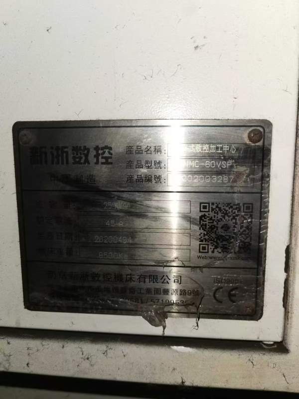 新浙60加工中心在位出售