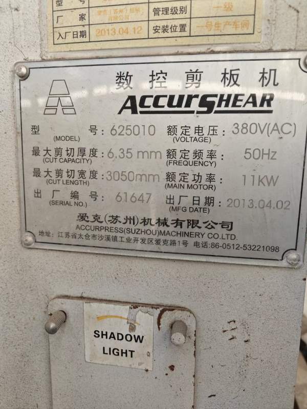 处理一台爱克数控剪板机，加工范围6.35/3050