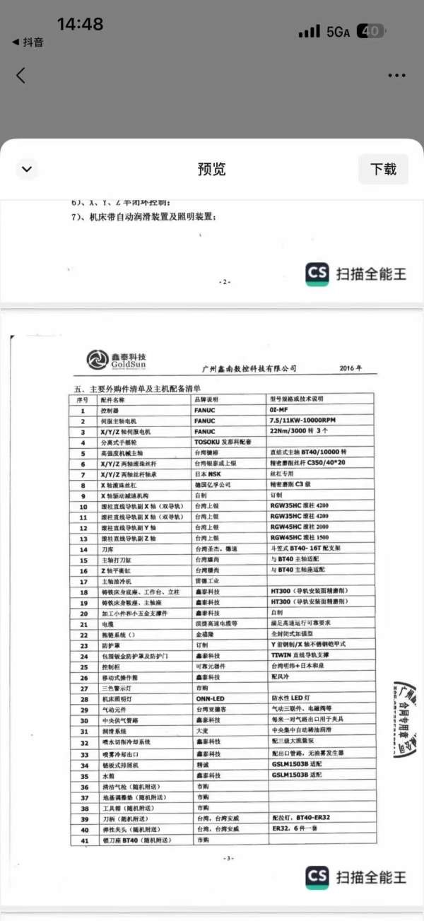 没几台了，十几万一台，3015小龙门，发那科MF系统