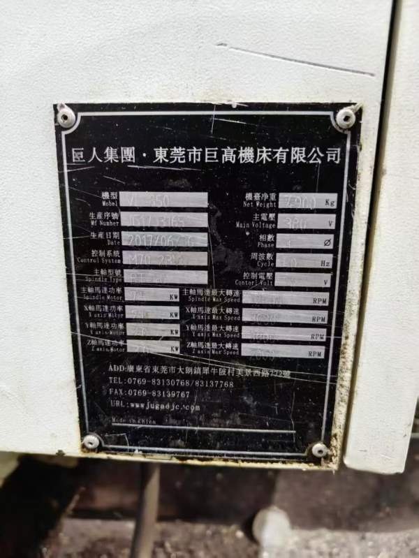 到货六台2017年广东巨高850加工中心，几万块一台，三.