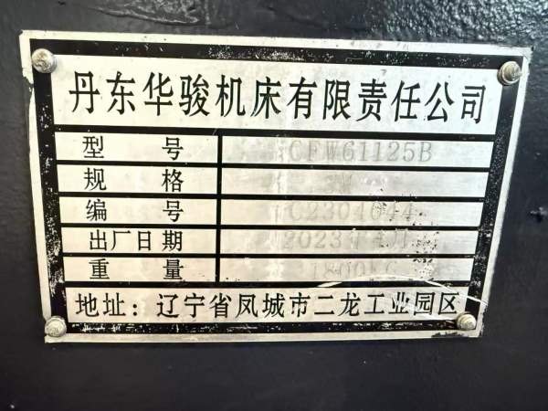 2023年丹东华骏CFW61125B3米车床