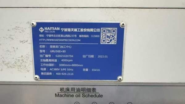 山东工厂拿下海天8米龙门加工中心一台、工作台3X8米、.