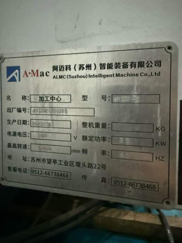 刚刚到货阿迈科130加工中心，阿迈克1370加工中心，BT5.