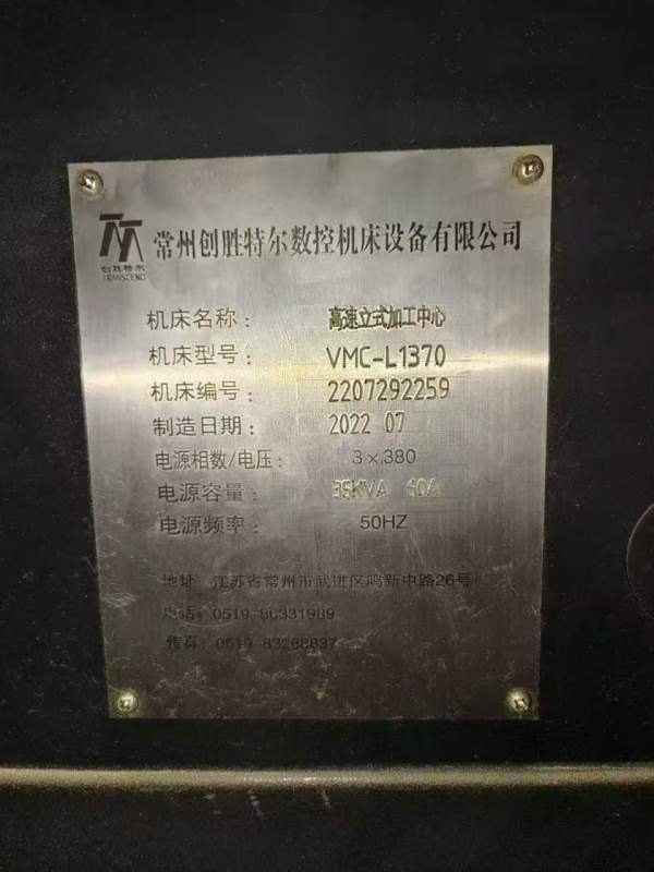 在位一台1370，带对刀仪买机器送一套空压机