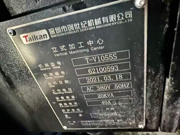 台群1055s加工中心！原版原漆、安装少用！价格便宜，.