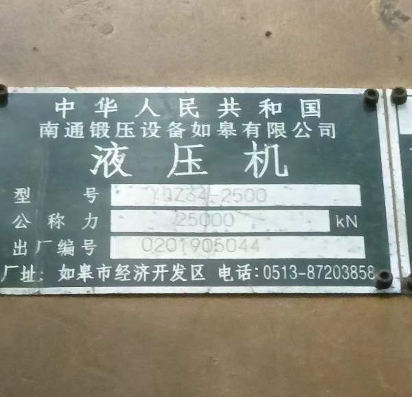 南通锻压产2500吨7液压机，数据见图，私聊