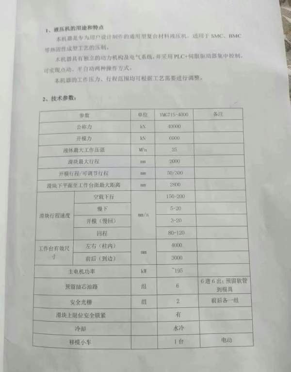 现货供应24年产江苏铭格4000吨液压机，台面30004000，.