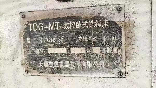天通吉成130数控卧式铣镗床，行程1.8/1.6/1.4，全闭环.