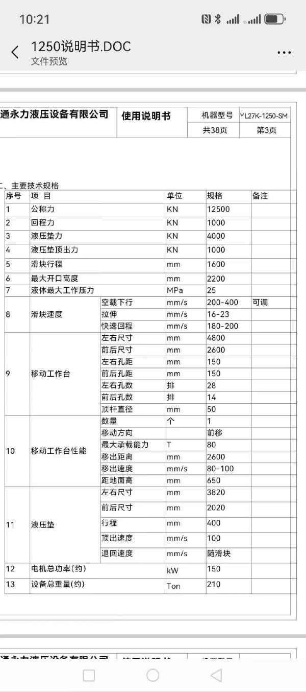 工厂在位出售：安装未用，2300吨框架液压机，带移动工.