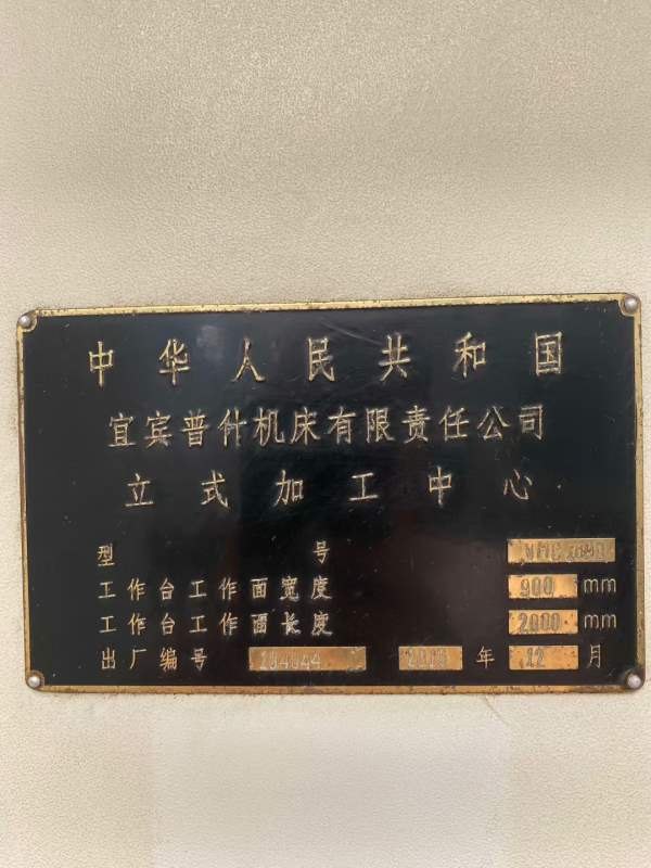 佛威1580数控铣，丽驰1200加工中心，普什1890加工中心.