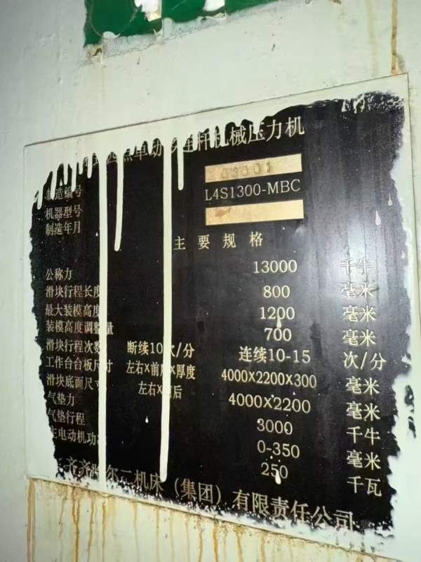 湖北工厂：齐齐哈尔四点多连杆1300-630-630-630-630T.