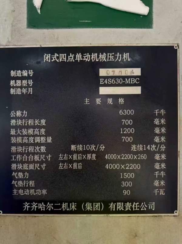 湖北工厂：齐齐哈尔四点多连杆1300-630-630-630-630T.