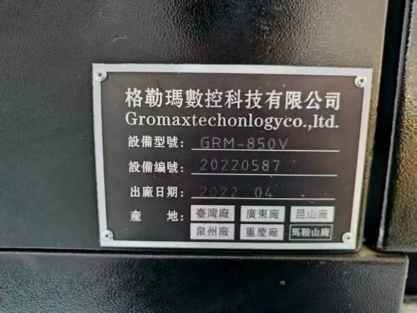 格勒玛850V（四轴）加工中心，三菱M80系统，三轴线轨X.