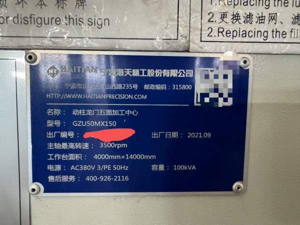 海天15米龙门 工期快到了  降价处理  能打定金的联系