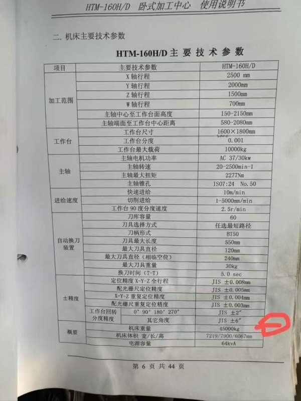 海天HTM160H/D数控刨台镗，主轴直径130，系统高配发那.