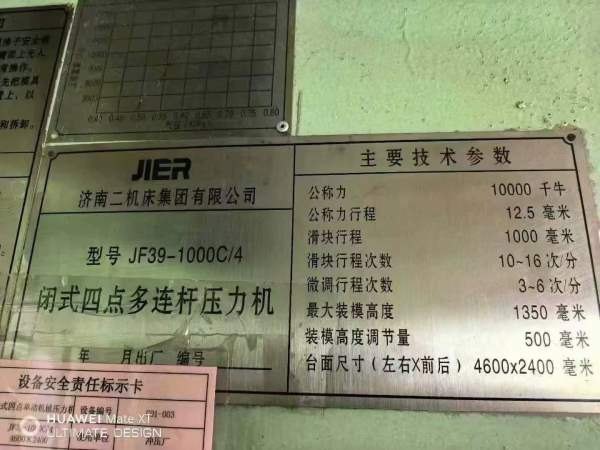 济南产，闭式四点全新机，安装未用，5250吨2250-1000-.