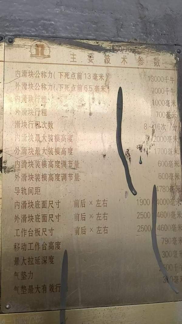 济南二机，四点压力机：LD41300/700，台面4.6/2.5米。.