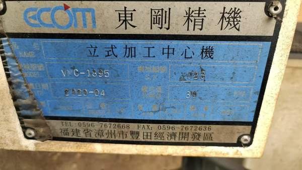 刚刚买下工厂在位，东刚1895加工中心，BT50超大主轴齿.