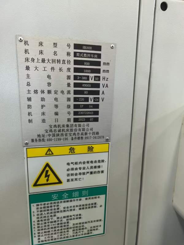 宝鸡HK80B/1米数控车床，款的6180，整体床身，2023年7.