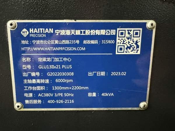 2023年海天GLU1321Plus龙门加工中心。工作台1.3米2.2.