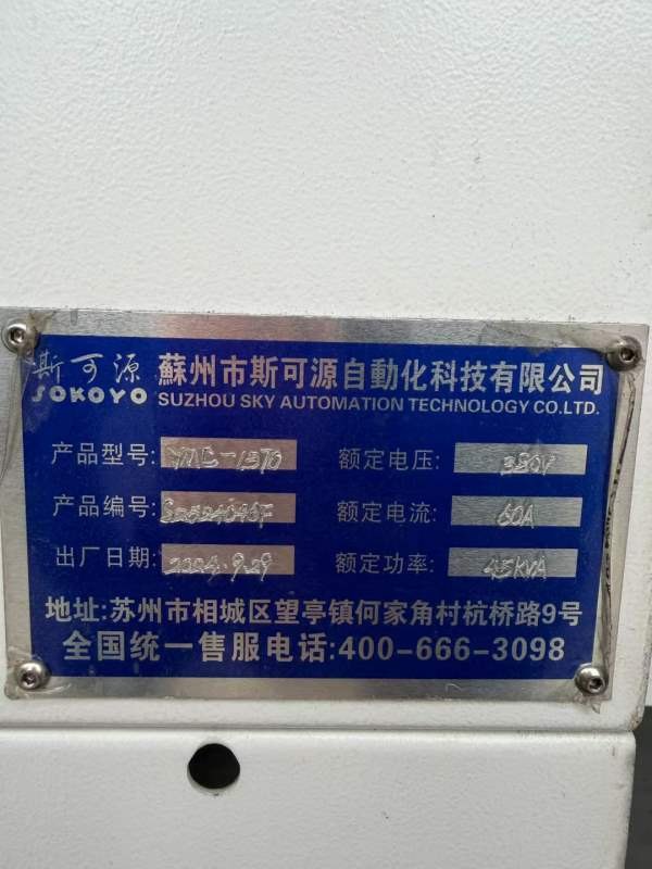 准新 斯可源1370数控铣床一台，24年10月生产，使用时.
