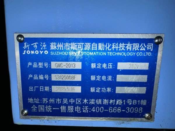 2025年斯可源2013龙门加工中心，准新机工作台1米2米，.