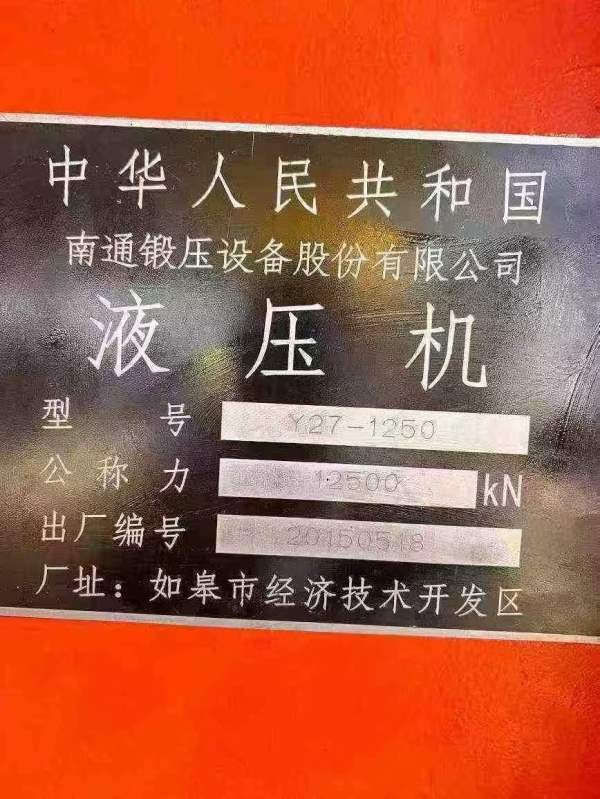 南通1250吨框架液压机。有效台面2.5X4米，开口1.85米.