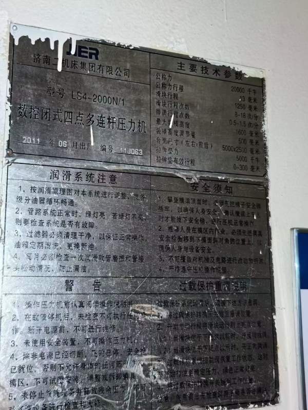 济南二机2000吨四点多连杆压力机，台面2.5米/5米，前.