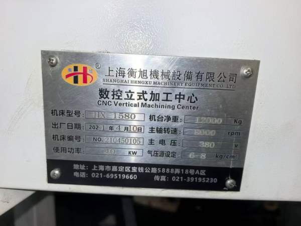 上海衡旭重型1580数控铣床一台，三硬轨道，台湾洛益BT.