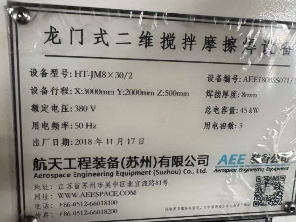 刚刚买下两台龙门搅拌摩擦焊工作台3X2门宽2.25米门高8.